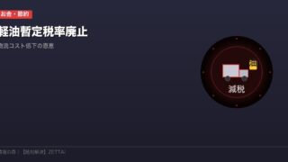 軽油暫定税率廃止