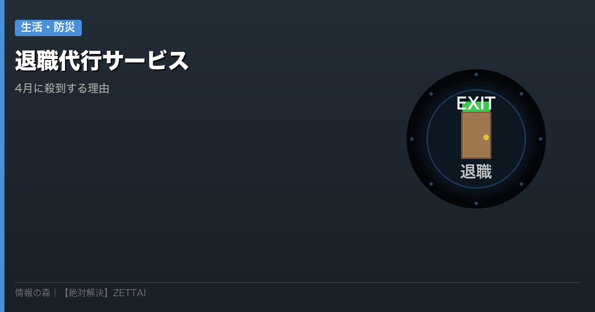 退職代行サービス